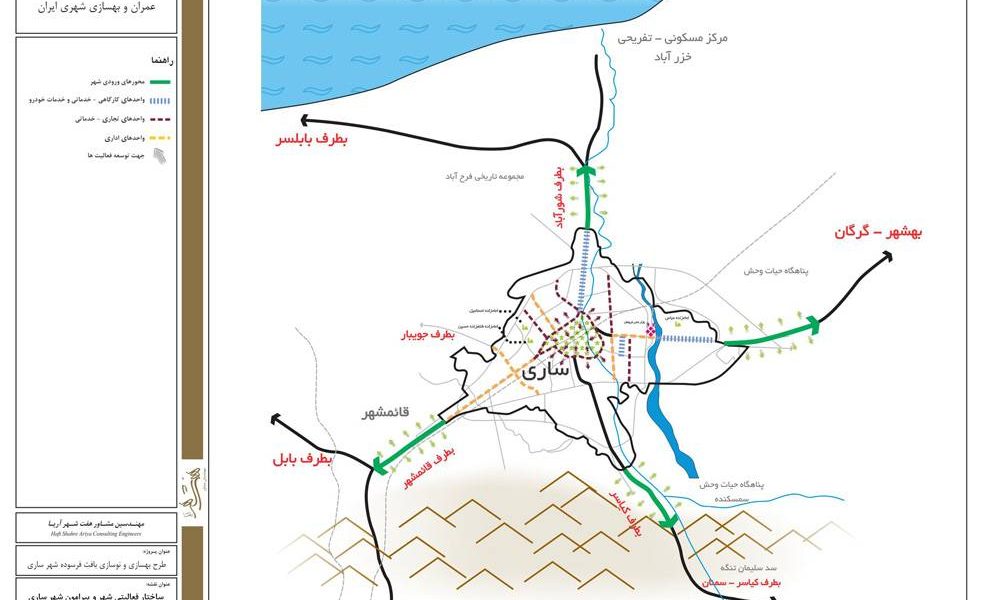 طرح بهسازی و نوسازی بافت فرسوده شهر ساری - نقشه ساختار فعالیتی شهر و پیرامون شهر ساری