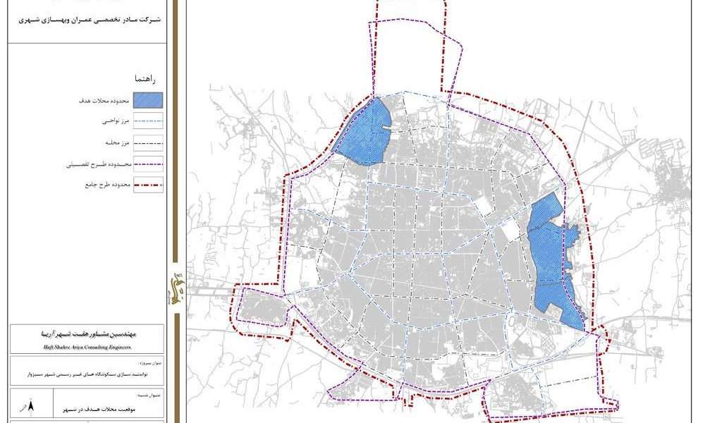 مطالعات ساماندهی سکونتگاه‌های غیررسمی شهر سبزوار - موقعیت محلات هدف در شهر