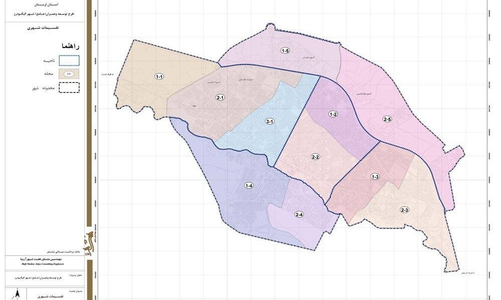 طرح جامع شهر الیگودرز - نقشه تقسیمات شهری
