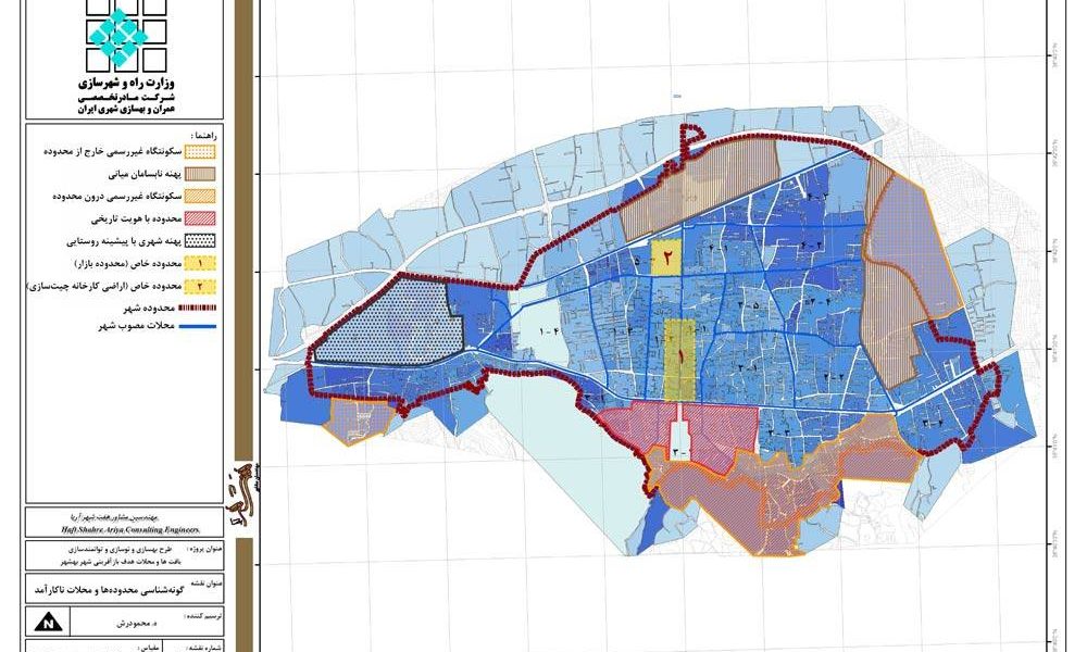 طرح بهسازی و نوسازی بافت‌های ناکارآمد شهری شهر بهشهر - نقشه گونه شناسی محدوده ها و محلات ناکارآمد