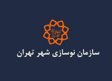 سازمان نوسازی شهر تهران