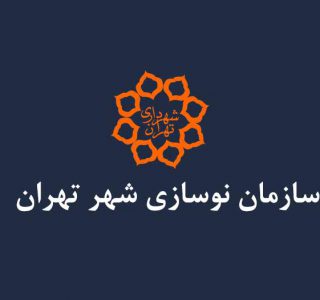 سازمان نوسازی شهر تهران
