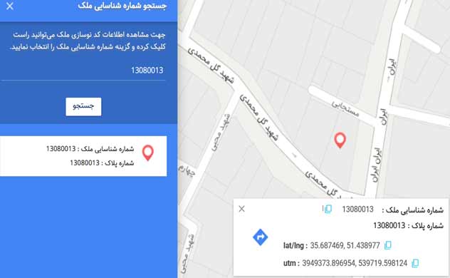 بخش شماره شناسایی ملک در تهران مپ